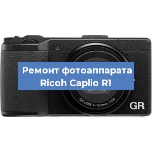Чистка матрицы на фотоаппарате Ricoh Caplio R1 в Новосибирске